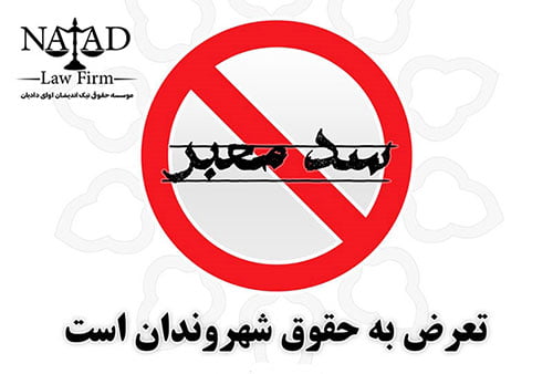 سد معبر 1 تخلف سد معبر