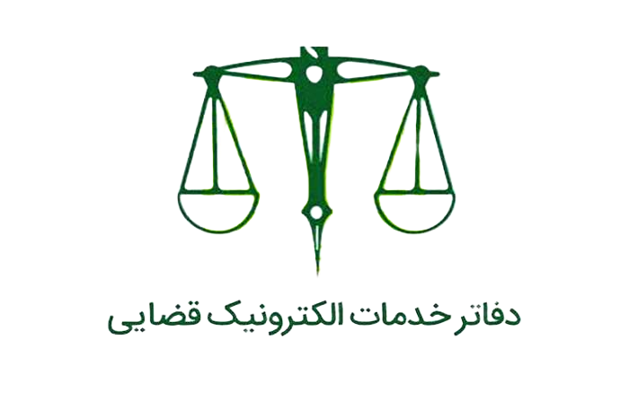 راهنمای کامل ثبت دادخواست در دفاتر خدمات الکترونیک قضایی: گامبهگام از صفر تا صد 1 ثبت دادخواست در دفاتر خدمات الکترونیک قضایی