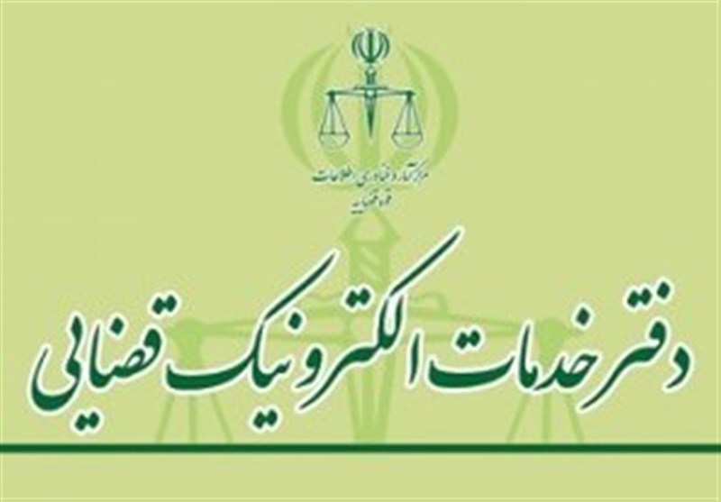 راهنمای کامل ثبت دادخواست در دفاتر خدمات الکترونیک قضایی: گامبهگام از صفر تا صد 3 ثبت دادخواست در دفاتر خدمات الکترونیک قضایی