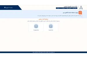 مقالات حقوقی 13 کار با سامانه عدل ایران