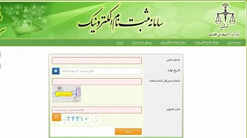 راهنمای کامل کار با سامانه عدل ایران: از ثبتنام تا پیگیری پرونده 3 کار با سامانه عدل ایران