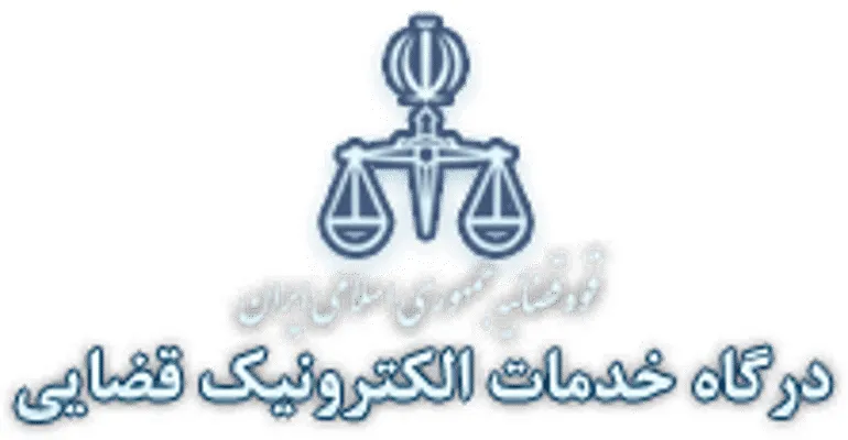 راهنمای کامل کار با سامانه عدل ایران: از ثبتنام تا پیگیری پرونده 1 کار با سامانه عدل ایران